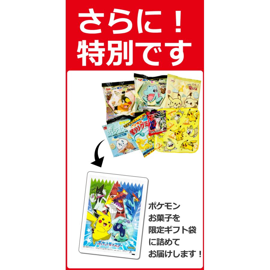BANDAI（バンダイ） ポケモン お菓子 特別におまけ付き！ 6種類 合計7