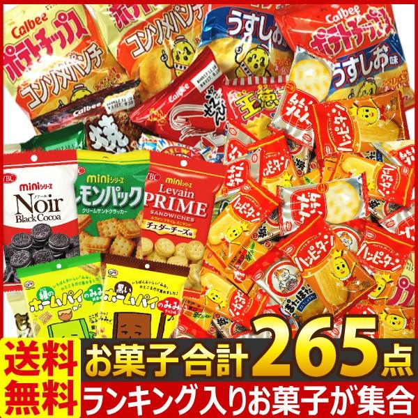 あすつく対応 送料無料 人気お菓子詰め合わせセットを集結 1個あたり約30円 ランキング入りお菓子ワンツースリー お菓子合計265点入 Www Arilab Com Tr Index Php