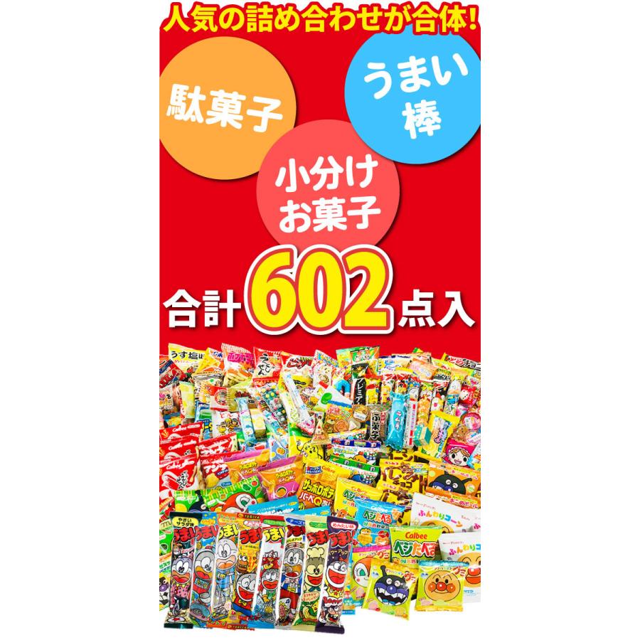 送料無料 あすつく対応 お子様が集まるイベントに お子様に人気 お菓子 駄菓子 ランキング入り ワンツースリーセット 合計602点入 駄菓子 お祭り 景品 Ranking602 亀のすけ 通販 Yahoo ショッピング