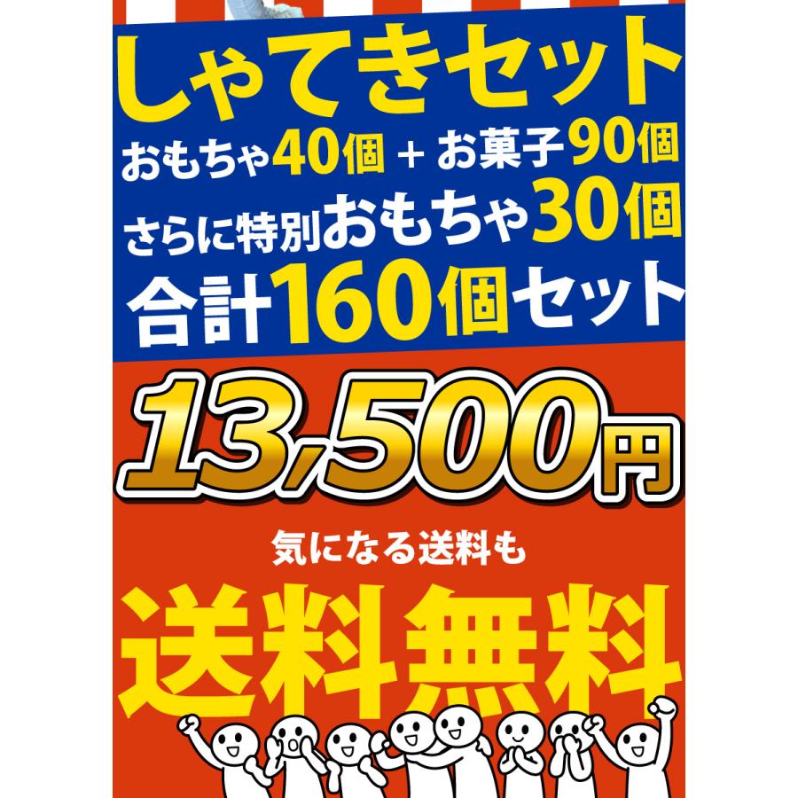 不二家 射的セットおもちゃ40個 お菓子90個 特別に景品おもちゃ30個