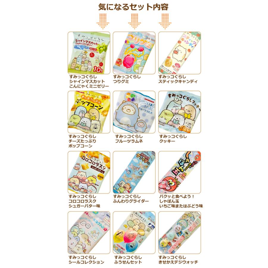すみっコぐらし コレクションのお家 「すみっコぐらし お菓子・おもちゃ」12種類 合計12点セット　すみっコぐらし グッズ 送料無料 | BANDAI | 02