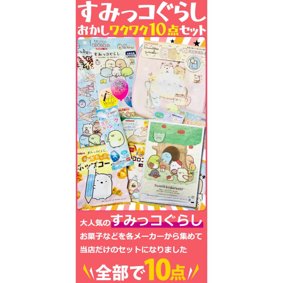 すみっコぐらし　おまとめ売り BANDAI すみっコぐらしギフト袋付！ すみっコぐらし お菓子