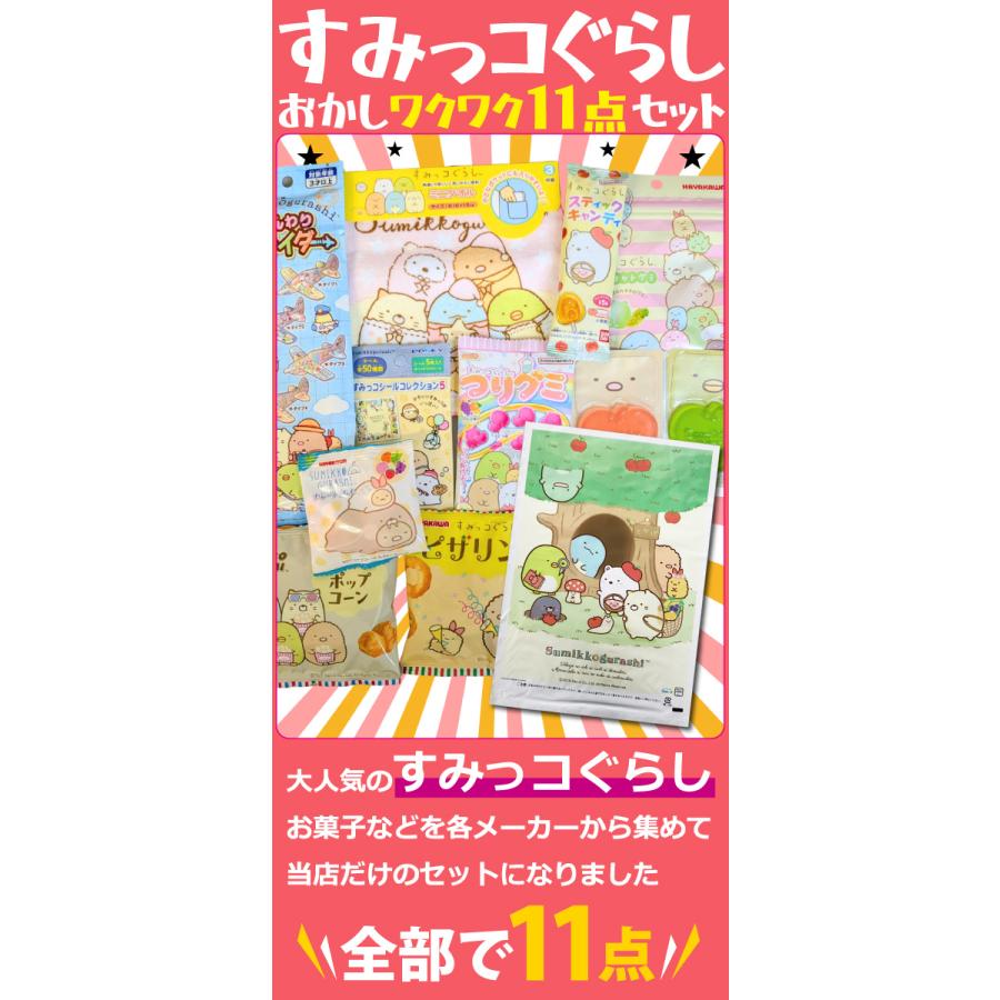 BANDAI（バンダイ） すみっコぐらしギフト袋付！ すみっコぐらし お