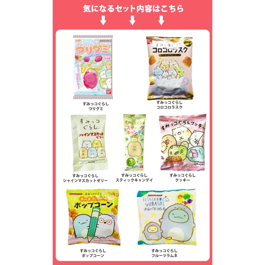 BANDAI すみっコぐらし お菓子 7種類 お試し 合計17点 BANDAI すみっコぐらし お菓子 7種類 お試し 合計17点