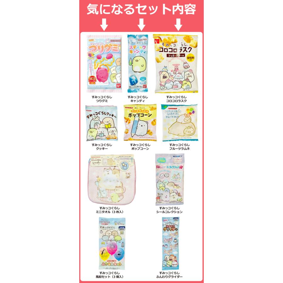 すみっコぐらし　おまとめ売り BANDAI すみっコぐらしギフト袋付！ すみっコぐらし お菓子