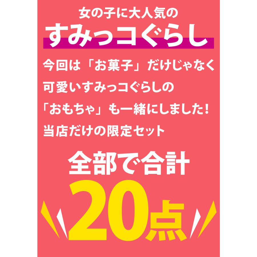 BANDAI すみっこぐらし 合計20点お菓子パック 「おりがみセット