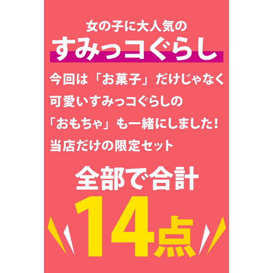 「おりがみセット」「きせかえデジウォッチ」「シール」が入った！ギフト袋付！　すみっこぐらし ドキドキ 合計14点セット　すみっコぐらし グッズ 送料無料 | BANDAI | 02