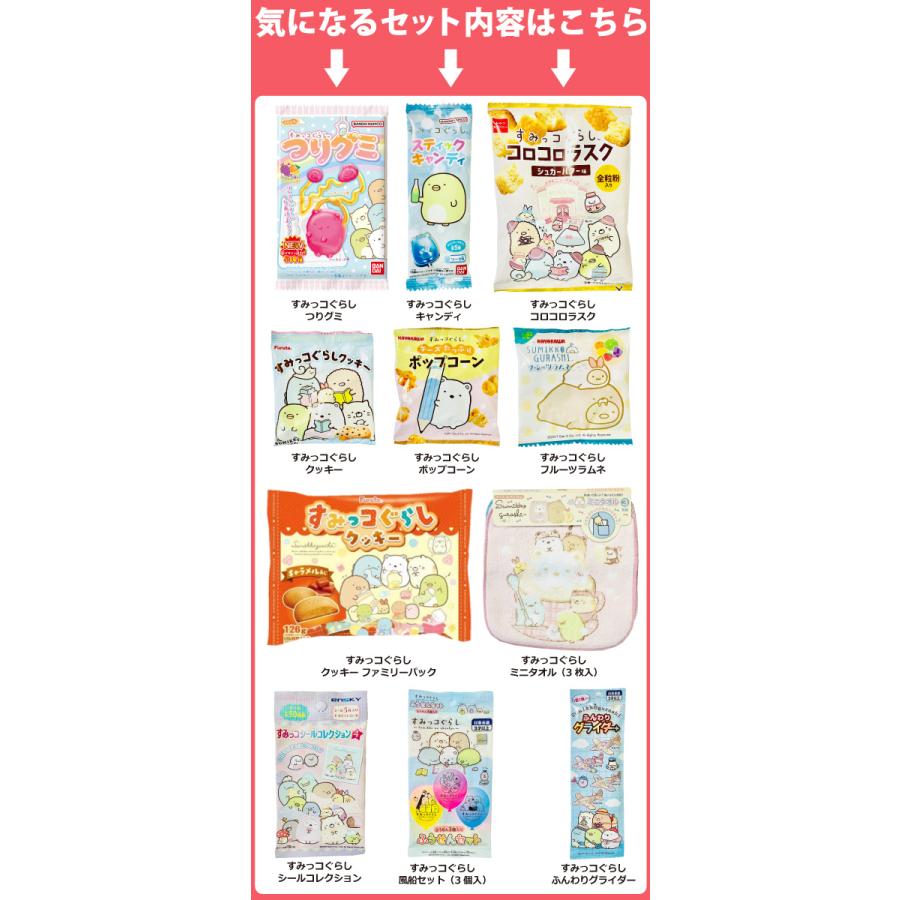 BANDAI すみっこぐらし ドキドキ 合計13点セット 「おりがみ