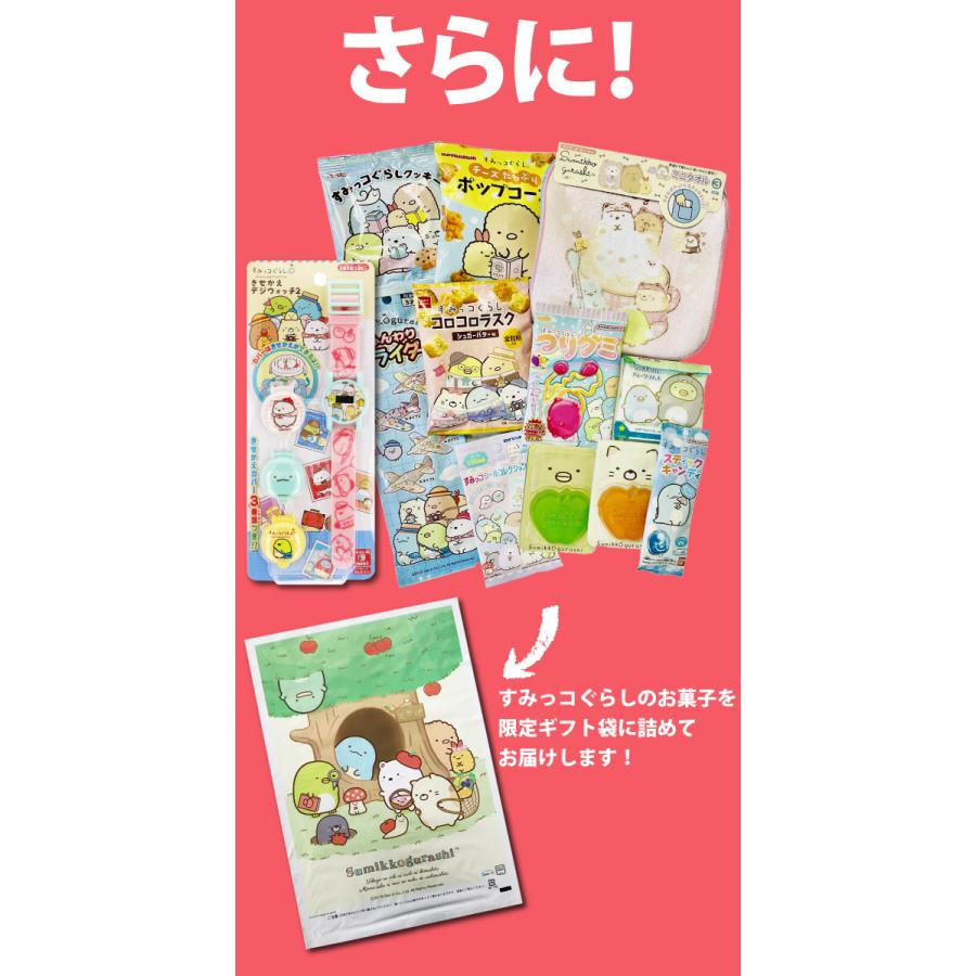 「おりがみセット」「きせかえデジウォッチ」「シール」が入った！ギフト袋付！　すみっこぐらし ドキドキ 合計14点セット　すみっコぐらし グッズ 送料無料 | BANDAI | 07