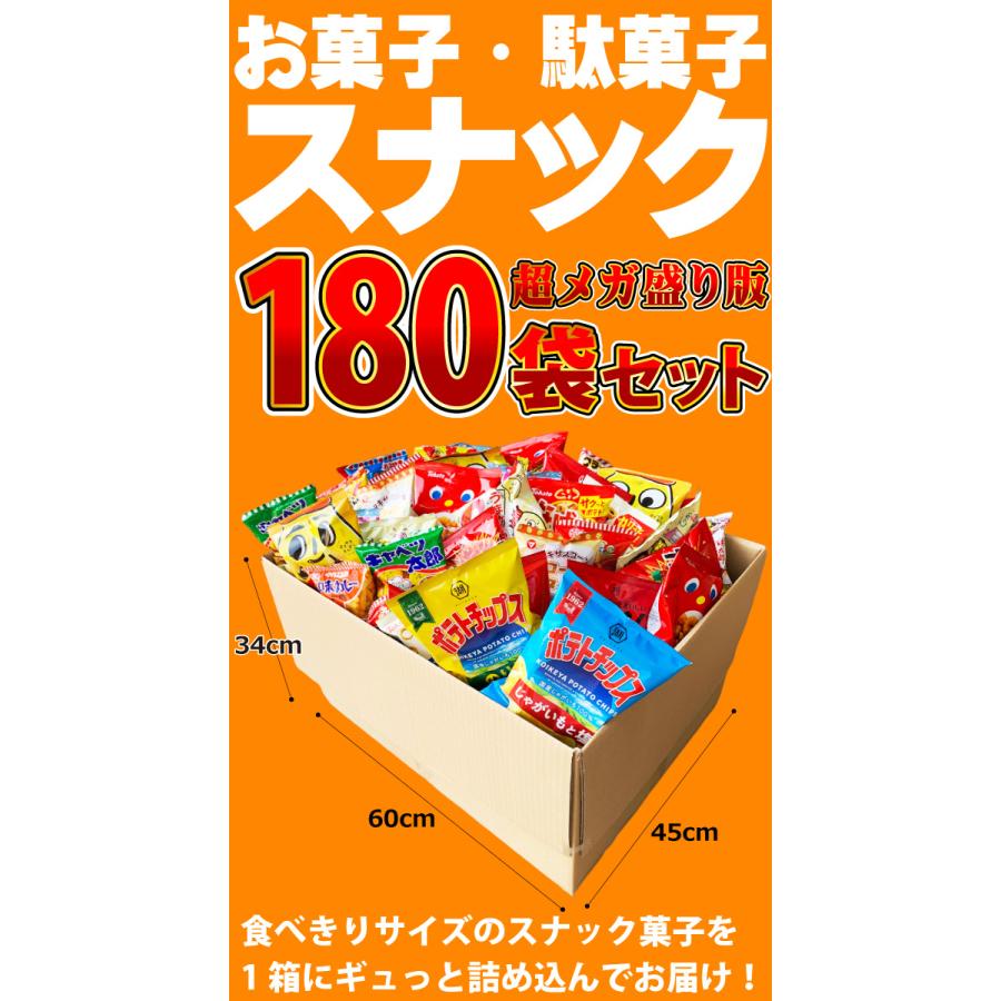 ポテトチップス カラムーチョ も入った！ 超メガ盛版 スナック菓子 小袋 180袋 詰め合わせセット　送料無料 お菓子 詰め合わせ | カルビー | 03
