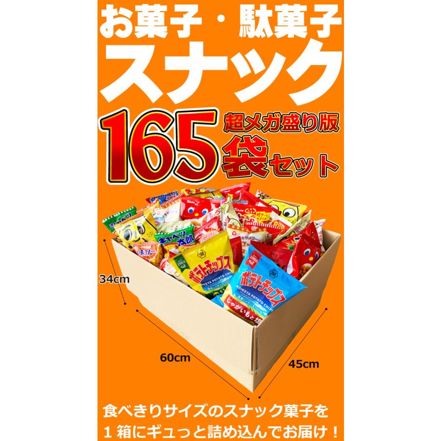 ポテトチップス カラムーチョ も入った！ 超メガ盛版 スナック菓子 小袋 165袋 詰め合わせセット　送料無料 お菓子 詰め合わせ | カルビー | 04