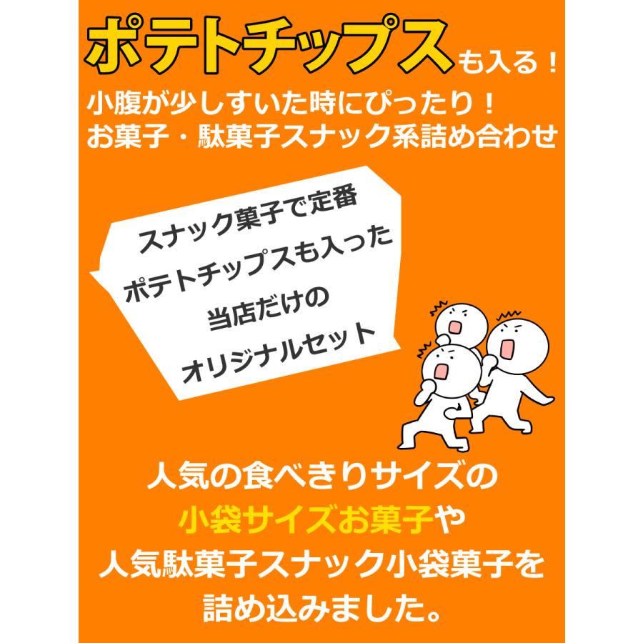 ポテトチップス カラムーチョ も入った！ スナック菓子 詰め合わせ スナック菓子 小袋 超大盛り 60袋 詰め合わせセット　送料無料 | カルビー | 02