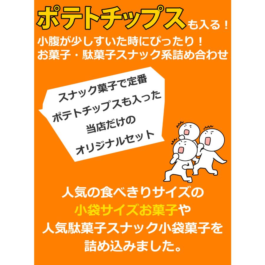 ポテトチップス カラムーチョ も入った！ スナック菓子 詰め合わせ スナック菓子 小袋 超大盛り 55袋 詰め合わせセット　送料無料 | カルビー | 02
