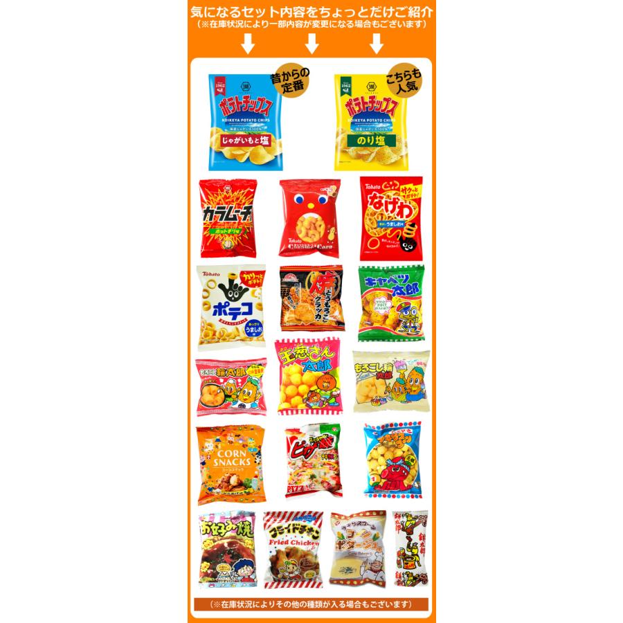 ポテトチップス カラムーチョ も入った！ スナック菓子 詰め合わせ スナック菓子 小袋 超大盛り 55袋 詰め合わせセット　送料無料 | カルビー | 03