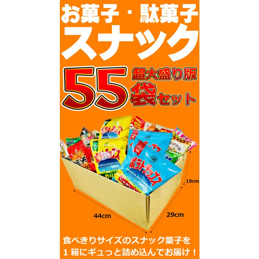ポテトチップス カラムーチョ も入った！ スナック菓子 詰め合わせ スナック菓子 小袋 超大盛り 55袋 詰め合わせセット　送料無料 | カルビー | 04