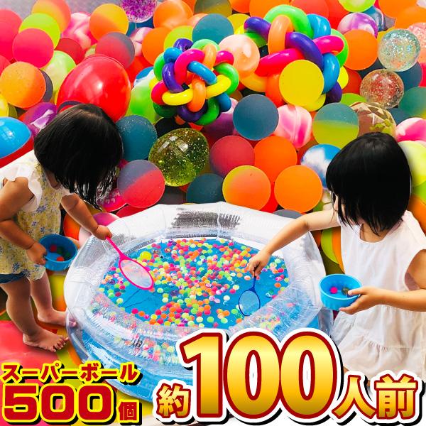 縁日 景品 スーパーボールすくいセット（約100人前）お祭りだ