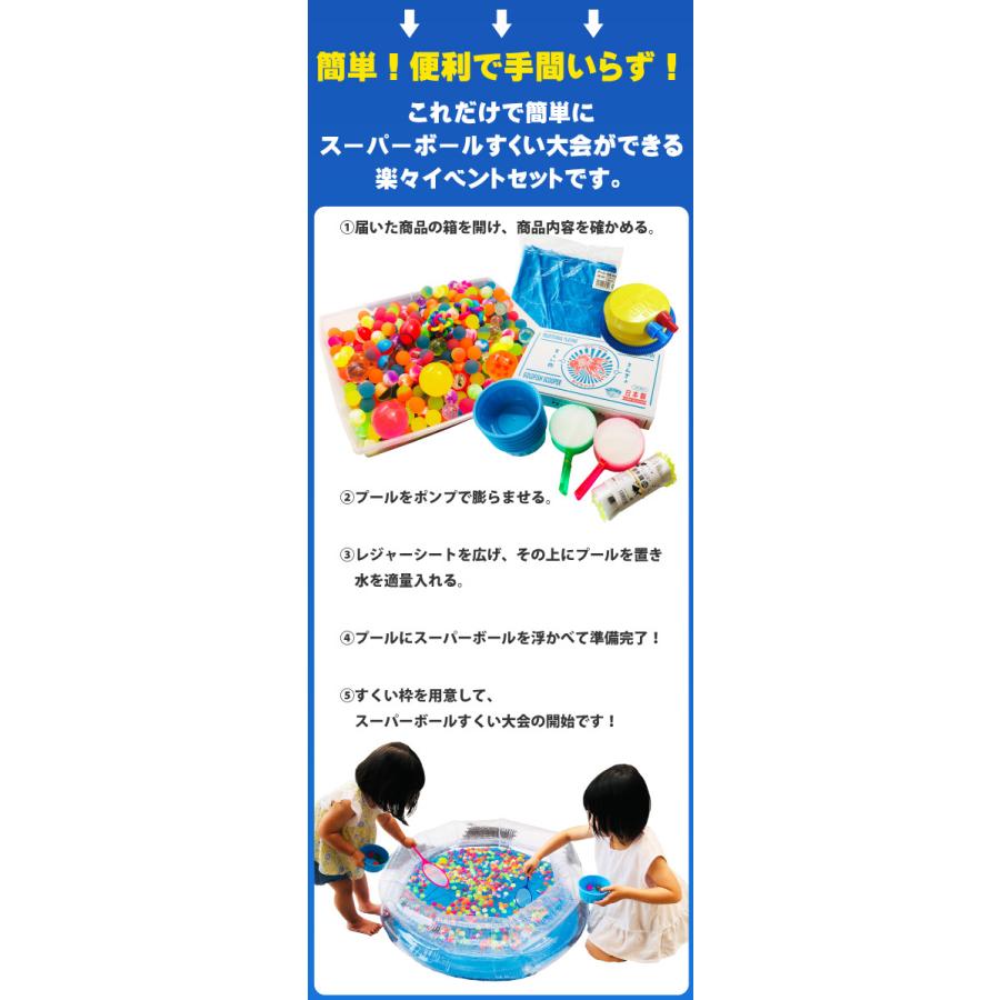 縁日 景品 スーパーボールすくいセット（約100人前）お祭りだ