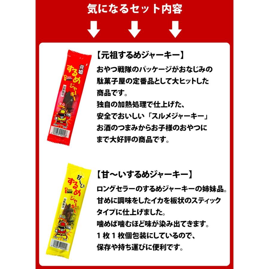 タクマ食品 （合計50枚）元祖するめジャーキー＆甘〜いするめ