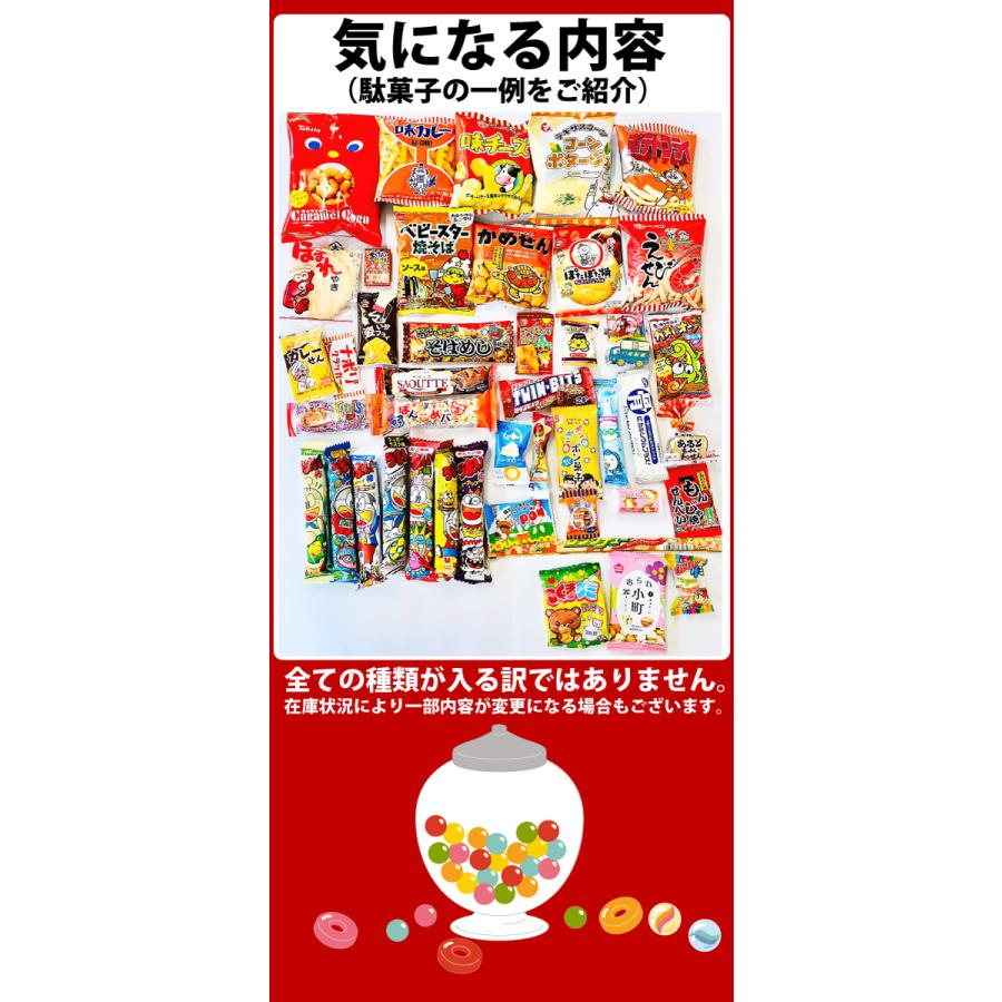 インパクト大！ 宝箱入り！ 駄菓子詰め合わせ 45点 詰め合わせ セット