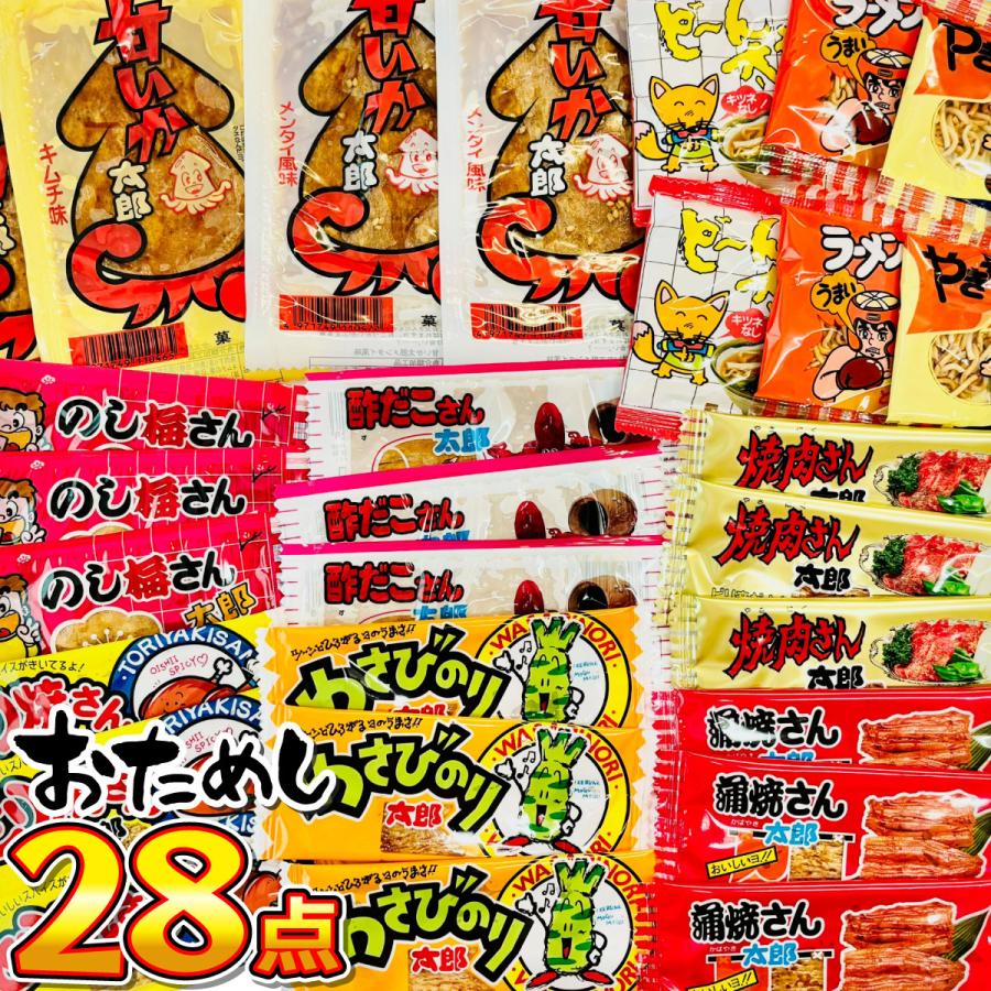 菓道 ○○太郎さん おつまみシリーズ11種類 合計28点詰め合わせセット