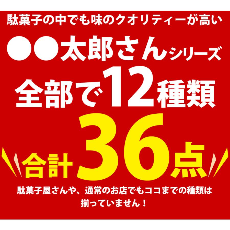太郎さん おつまみシリーズ12種類 合計36点詰め合わせセット ゆう