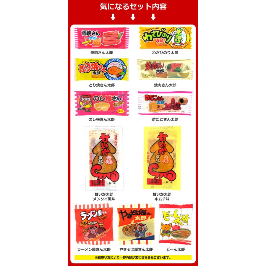 菓道 ○○太郎さん おつまみシリーズ11種類 合計28点詰め合わせセット