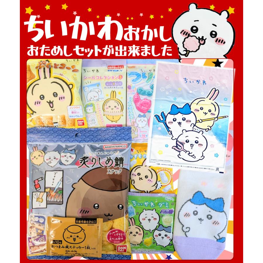 BANDAI（バンダイ） ちいかわギフト袋付！ 選べる！ ちいかわ お菓子6