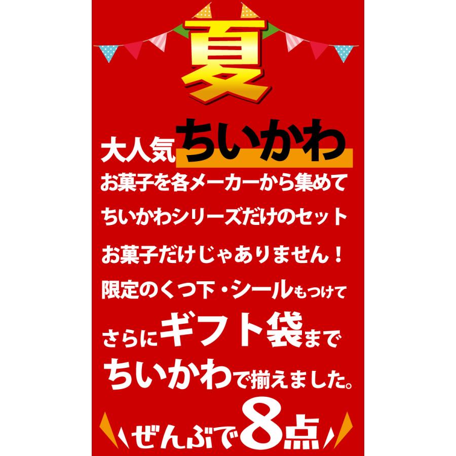 BANDAI（バンダイ） ちいかわギフト袋付！ 選べる！ ちいかわ お菓子6