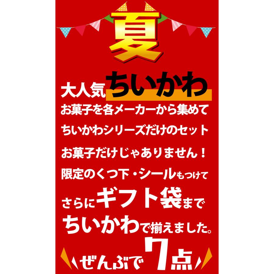 BANDAI（バンダイ） ちいかわギフト袋付！ 選べる！ ちいかわ お菓子6