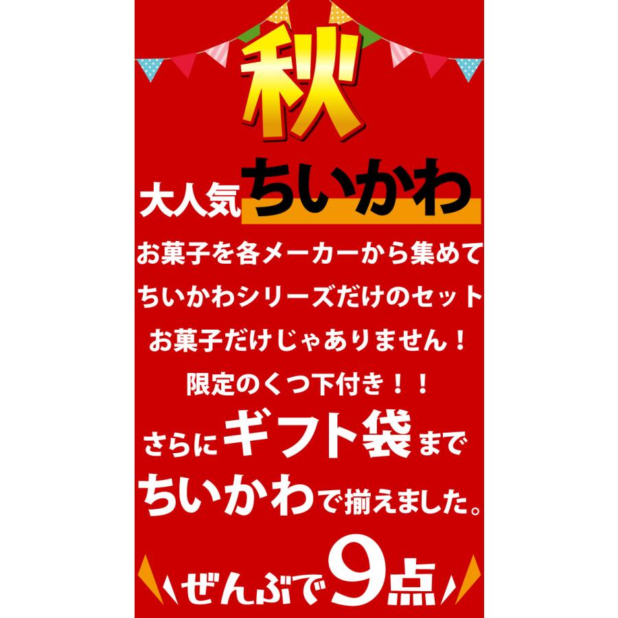 BANDAI（バンダイ） ちいかわギフト袋付！ 選べる！ ちいかわ お菓子6