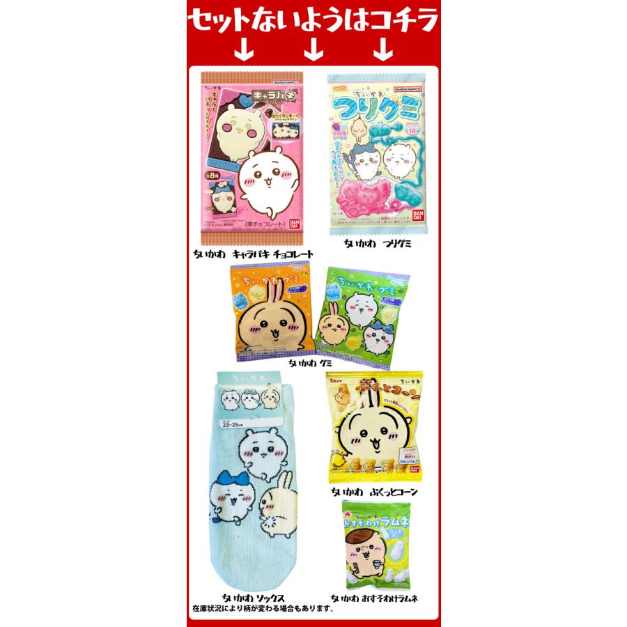BANDAI（バンダイ） ちいかわギフト袋付！ 選べる！ ちいかわ お菓子6