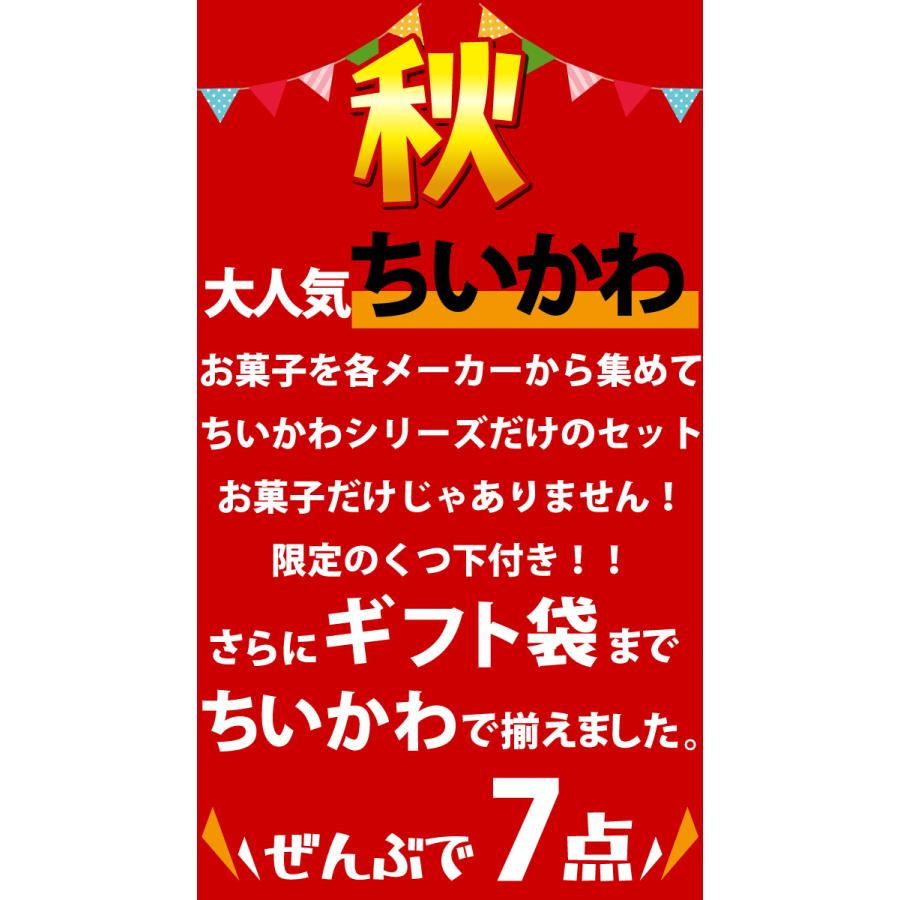 BANDAI（バンダイ） ちいかわギフト袋付！ 選べる！ ちいかわ お菓子6