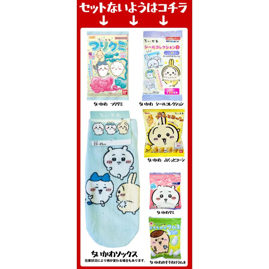 BANDAI（バンダイ） ちいかわギフト袋付！ 選べる！ ちいかわ お菓子6