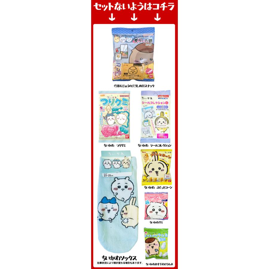 BANDAI（バンダイ） ちいかわギフト袋付！ 選べる！ ちいかわ お菓子6