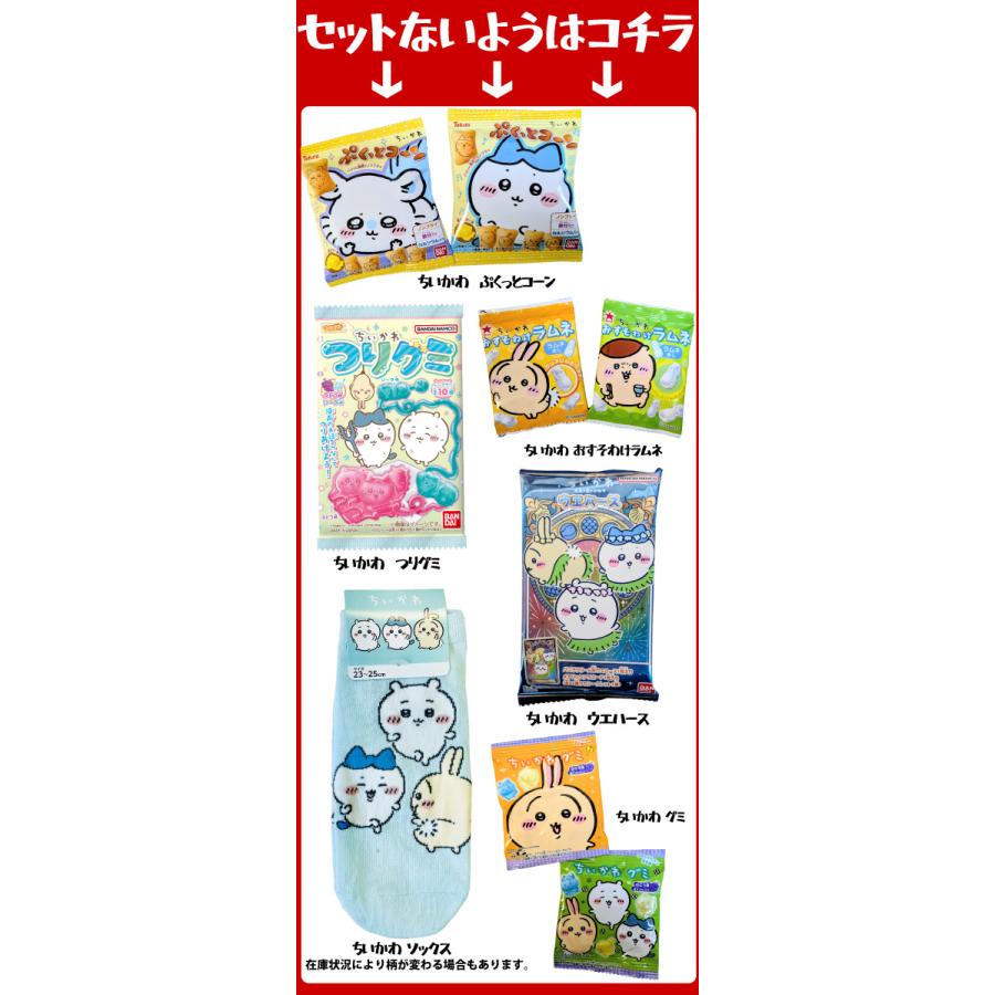 BANDAI（バンダイ） ちいかわギフト袋付！ 選べる！ ちいかわ お菓子6