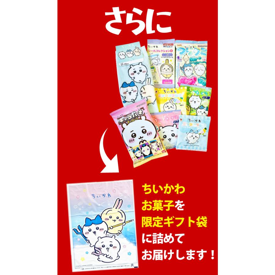 ちいかわお菓子・まとめ売り BANDAI（バンダイ） ちいかわギフト袋付！ ちいかわ お菓子6種類 合計8