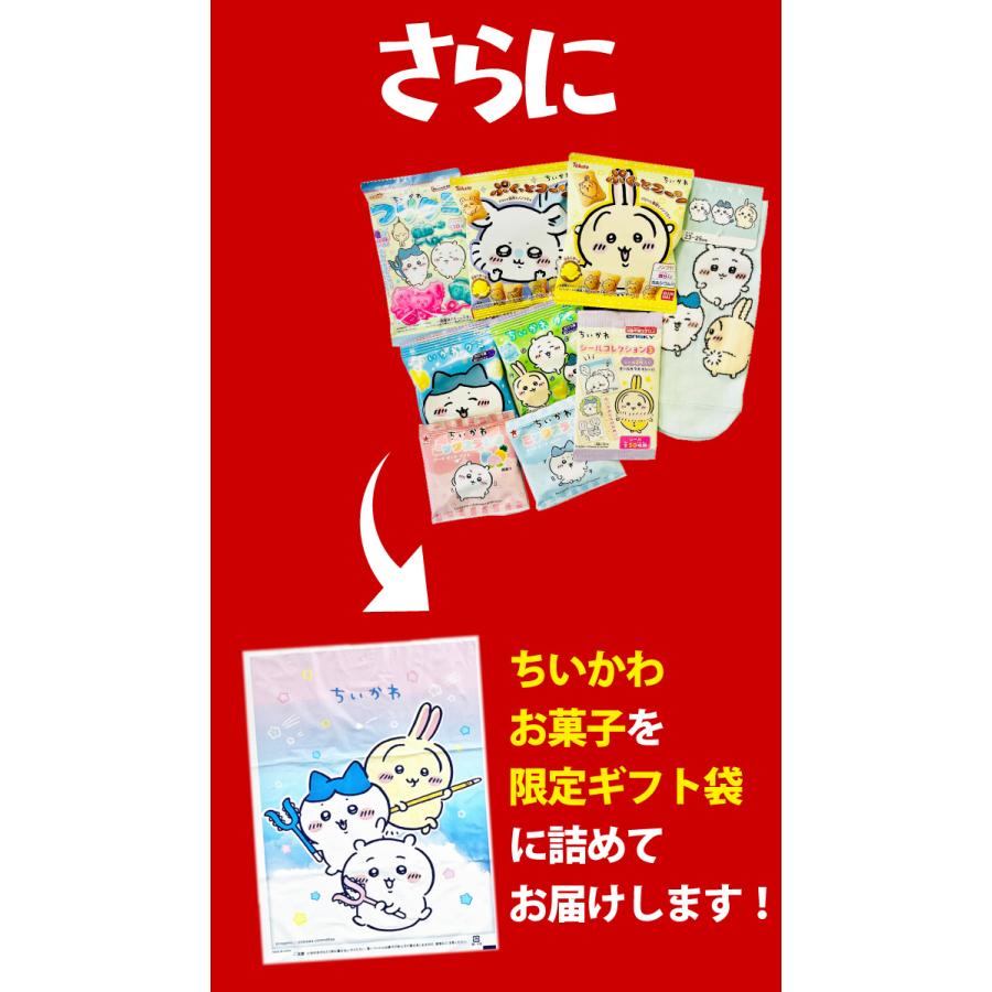 BANDAI（バンダイ） おまけ付き！ ちいかわギフト袋付！ 選べる！ ちい