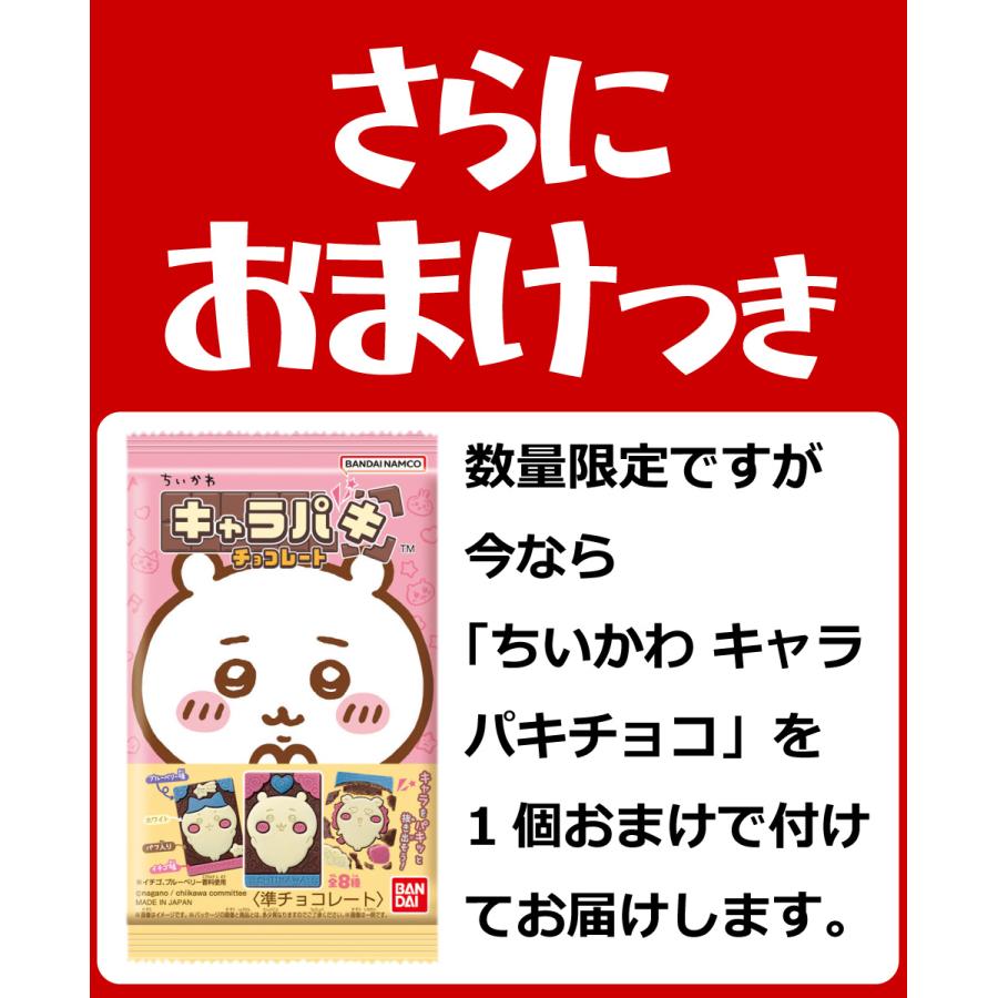 BANDAI（バンダイ） おまけ付き！ ちいかわギフト袋付！ 選べる！ ちい