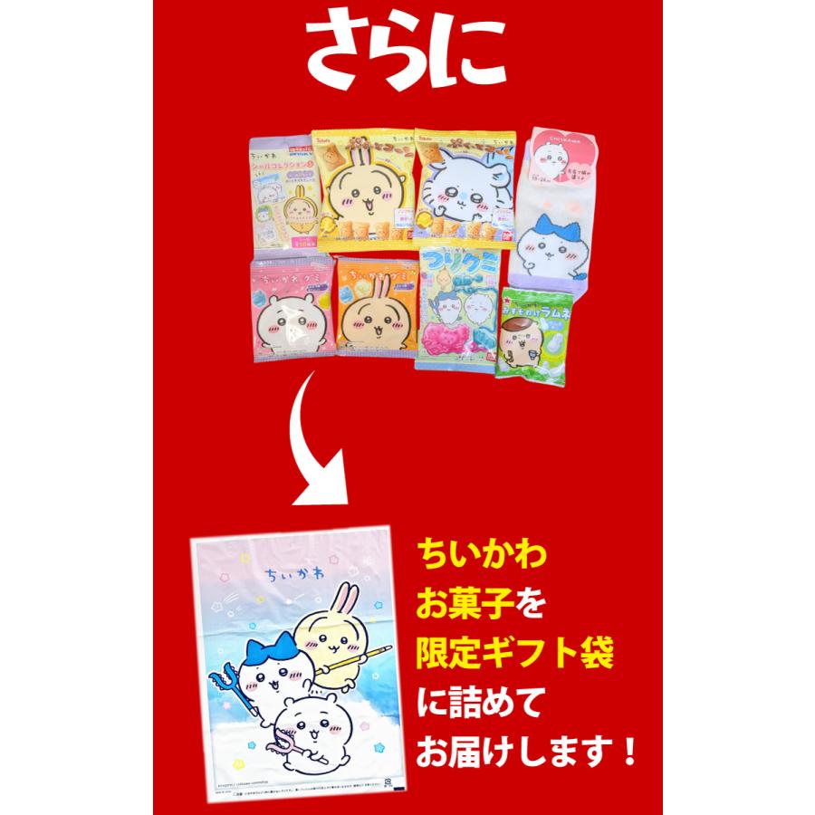BANDAI（バンダイ） ちいかわギフト袋付！ 選べる！ ちいかわ お菓子6