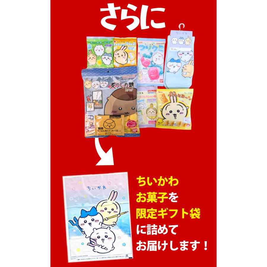 BANDAI（バンダイ） ちいかわギフト袋付！ 選べる！ ちいかわ お菓子6
