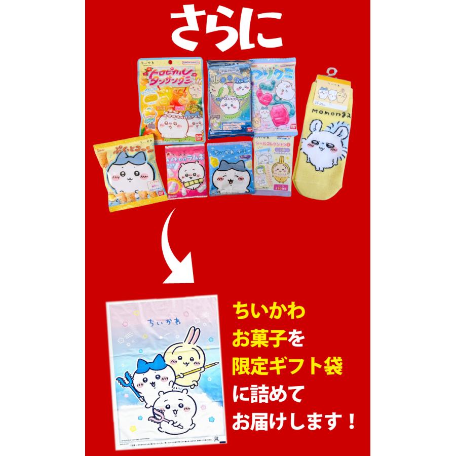 BANDAI（バンダイ） ちいかわギフト袋付！ 選べる！ ちいかわ お菓子8