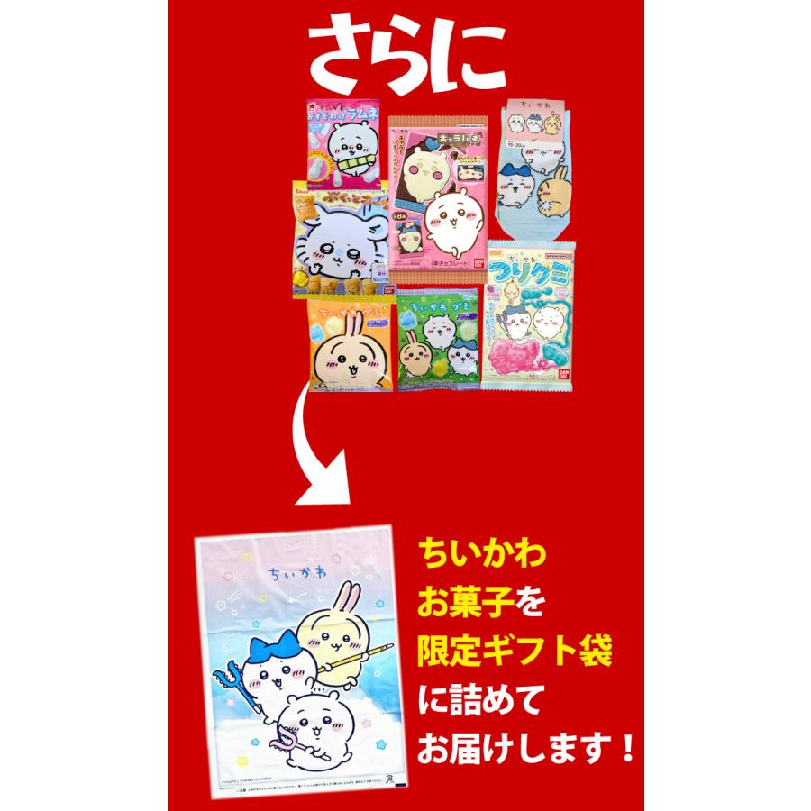 ちいかわ うさぎ 40点詰め合わせ BANDAI（バンダイ） ちいかわギフト袋付！ 選べる！ ちいかわ お菓子6