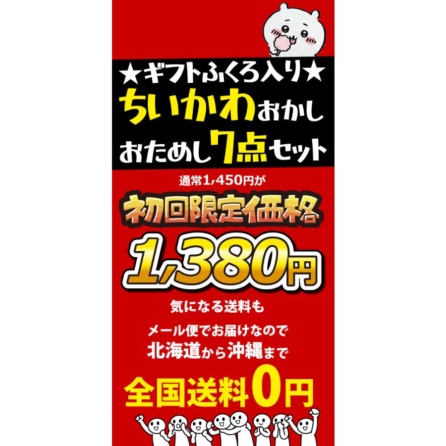 BANDAI（バンダイ） ちいかわギフト袋付！ 選べる！ ちいかわ お菓子6
