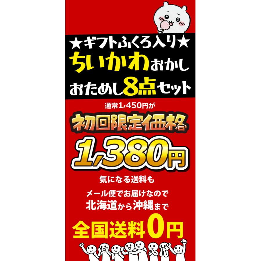 BANDAI（バンダイ） ちいかわギフト袋付！ 選べる！ ちいかわ お菓子6