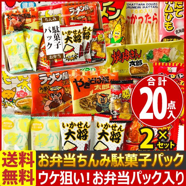 送料無料 お祭り 子ども会 誕生日など 企業のイベントにも ウケ狙い お弁当ちんみ駄菓子パック点詰め合わせセット お弁当箱入り 2個セット Uke19set 亀のすけ 通販 Yahoo ショッピング