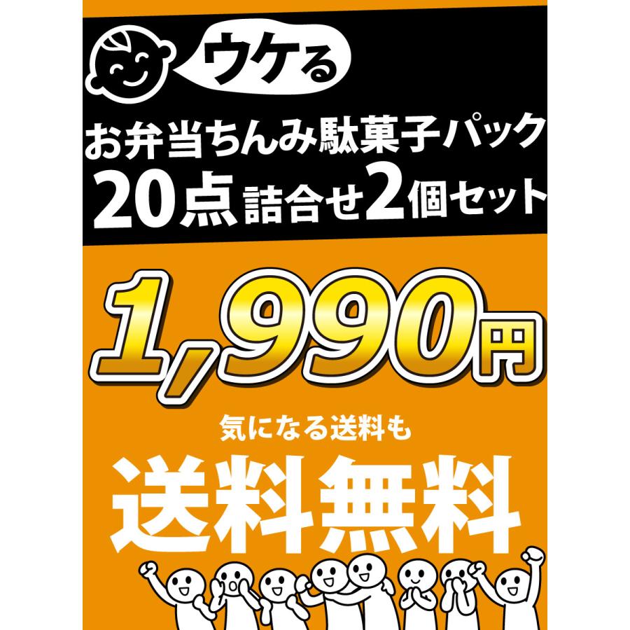 送料無料 お祭り 子ども会 誕生日など 企業のイベントにも ウケ狙い お弁当ちんみ駄菓子パック点詰め合わせセット お弁当箱入り 2個セット Uke19set 亀のすけ 通販 Yahoo ショッピング