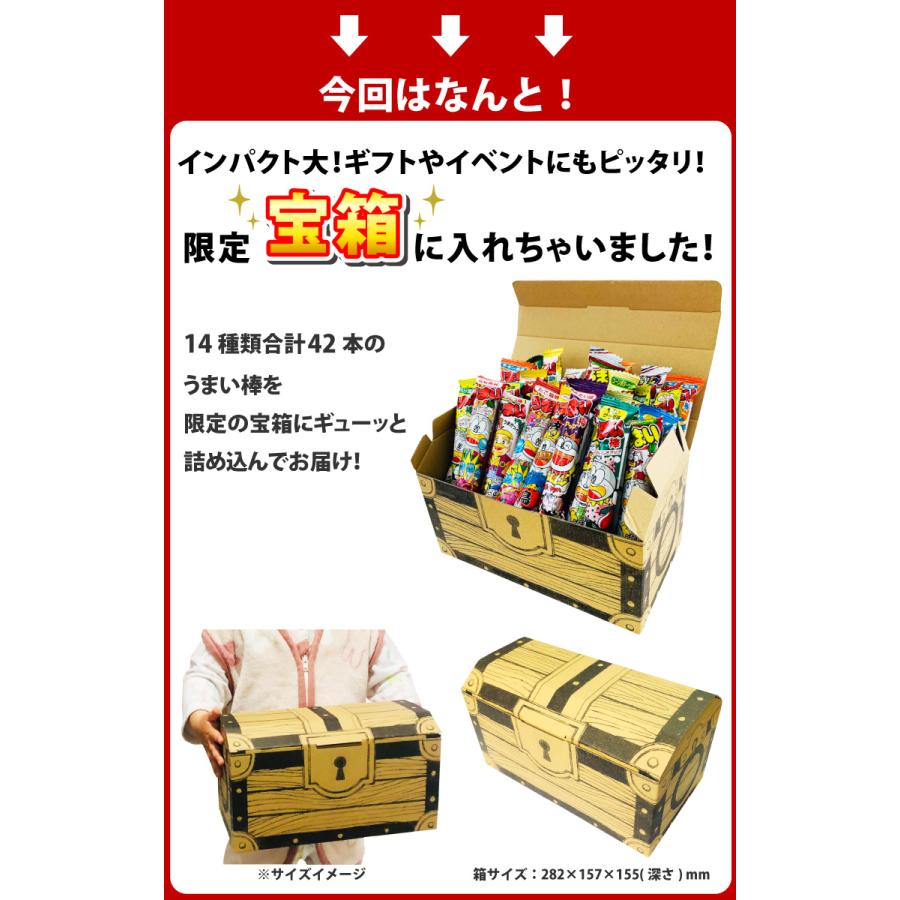 宝箱入り！うまい棒 7種類 合計42本 詰め合わせ セット インパクト大