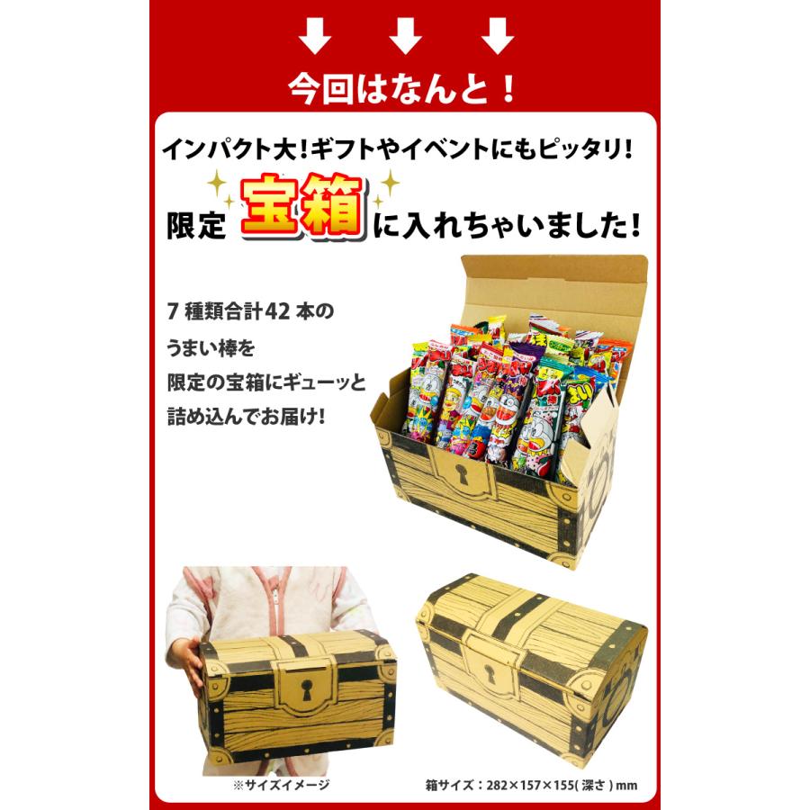 宝箱入り！うまい棒 7種類 合計42本 詰め合わせ セット インパクト大