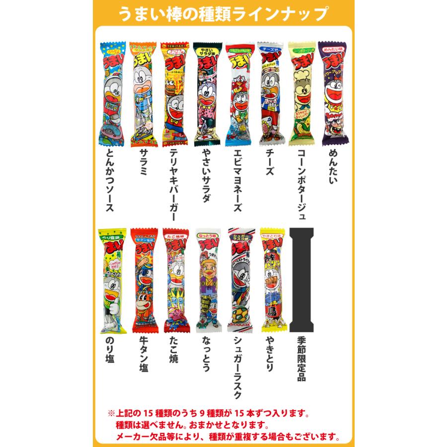 うまい棒 詰め合わせ　15種類の内 9種類各種15本づつで合計135本セット　送料無料 うまい棒 詰め合わせ プレゼント 福袋 景品 縁日 棟上げ 菓子まき |  | 02
