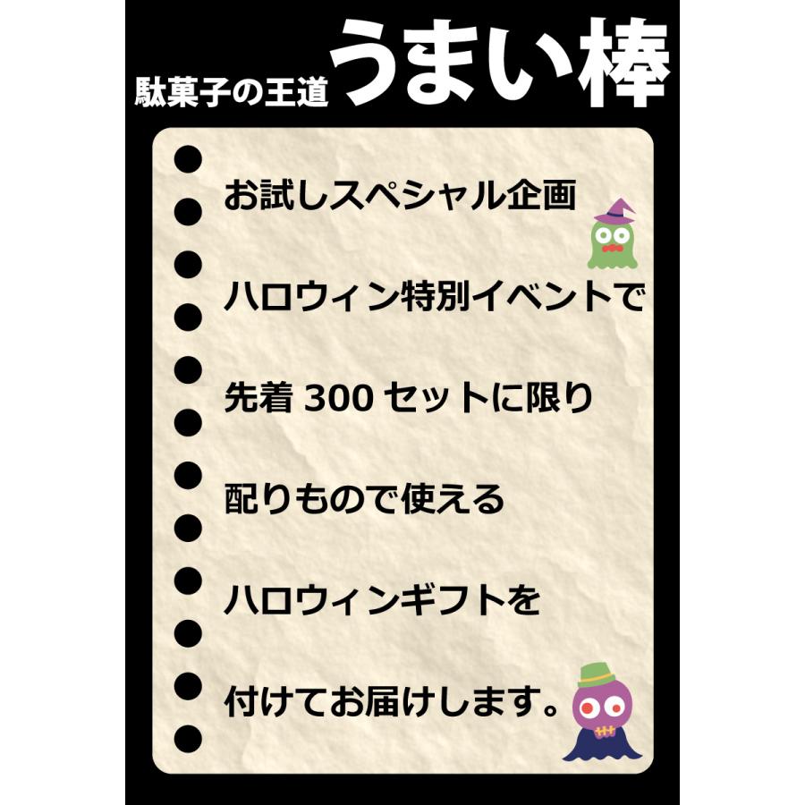 ハロウィン ギフト袋付！ うまい棒 詰め合わせ　10種類 合計50本セット　送料無料 うまい棒 詰め合わせ プレゼント 福袋 景品 縁日 棟上げ 菓子まき |  | 02